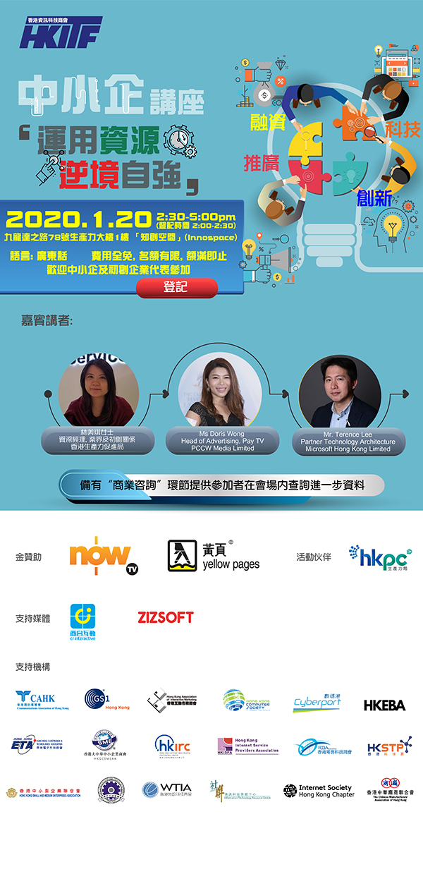 SME Conference (20 Jan 2020) Hong Kong Information Technology Federation